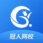 冠人网校 icon