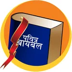 Marathi Study Bible icon