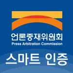 언론중재위원회 스마트인증 icon