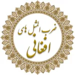 Afghan Proverbs icon