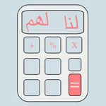 قيد | حاسبة بلوت icon