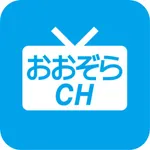 おおぞらチャンネル icon