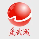 爱武城 icon
