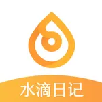 水滴日记-电子手账专家 icon