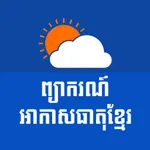 Khmer Weather Forecast+ icon