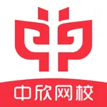 中欣网校 icon