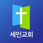 세민교회 icon