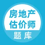 房地产估价师考试题库 icon