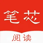 笔芯阅读-可换书源小说转码阅读工具 icon