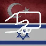 Practice Hebrew Turkish Words icon