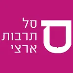 סל תרבות ארצי icon