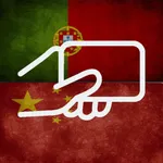 Learn Chinese Portuguese Words icon