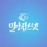 밀양잡스넷 icon