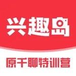 兴趣岛（原千聊特训营） icon