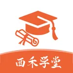 西禾学堂PRO icon