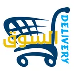 السوق icon