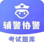 辅警协警考试题库 icon