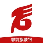 鄂托克前旗蒙银村镇银行 icon