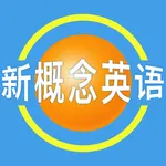 新概念英语全册 icon