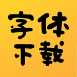 字体下载-花样字体艺术字制作 icon