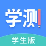 学测网学生版 icon