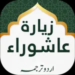 Ziarat e Ashura Lite icon