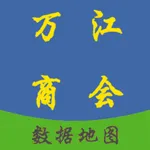 万江商会数据地图 icon