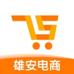 雄安电商-优选品质生活 icon