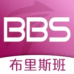 布里斯班BBS - 昆士兰布里斯班，黄金海岸生活类APP icon