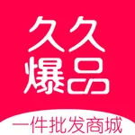 久久爆品汇 icon