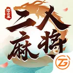 中至二人—棋牌合集 icon