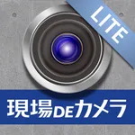 現場DEカメラLITE icon