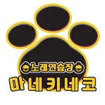 마네키네코 노래연습장 icon