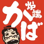 炉端かば icon