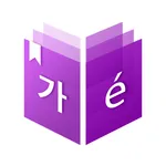 미소 사전 - Dictionnaire Coréen icon