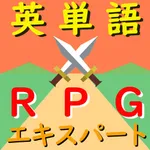 無限に学べる英単語RPGエキスパート icon