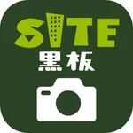 SITE黒板 - 現場の工事写真が自動整理されるアプリ icon