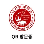 나사렛대학교 방문증 icon