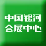 China Galaxy Exhibition Center icon