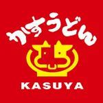 KASUYA　かすうどん加寿屋（かすや）公式スマホアプリ icon