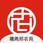 隆尧邢农商村镇银行 icon