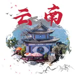 打卡云南旅游-著名景区、景点、门票等知识详细介绍 icon