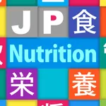 JP Nutrition : 栄養管理 icon