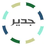 جدير icon