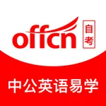 中公英语易学 icon