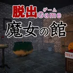 脱出ゲーム 魔女の館 icon