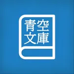 Yom!青空文庫 icon