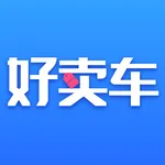 好卖车-好用的卖车工具 icon