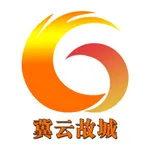 冀云故城 icon