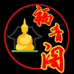 许愿福音阁-祈福许愿保顺利 icon